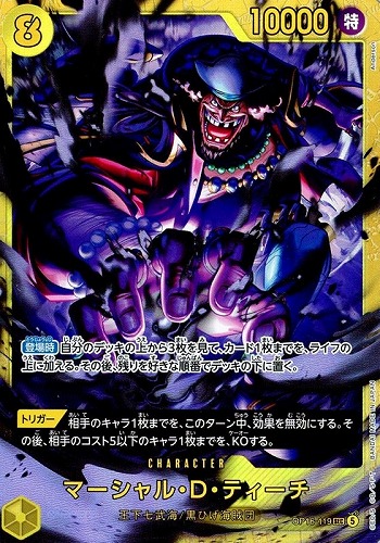 【ワンピ】ＳＥＣ◇マーシャル・Ｄ・ティーチ[金枠] キズなし買取