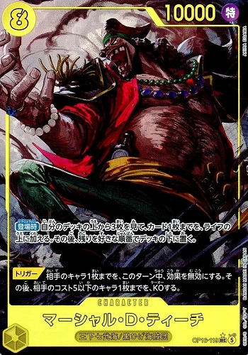 【ワンピ】ＳＥＣ）パラレル◇マーシャル・Ｄ・ティーチ[AKIRA EGAWA画] キズなし買取