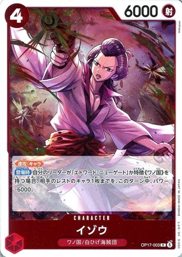 【ワンピ】Ｒ◇イゾウ キズなし買取