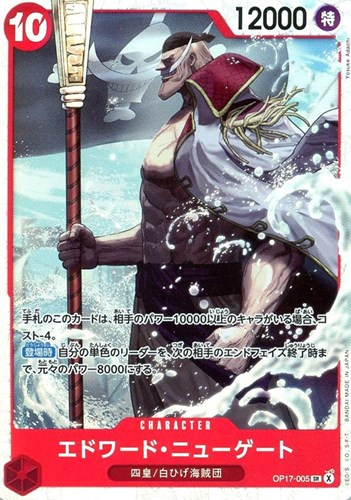 【ワンピ】ＳＲ◇エドワード・ニューゲート キズなし買取