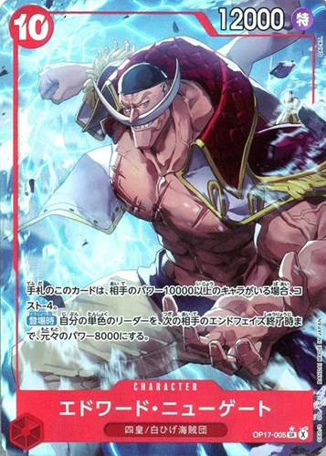 【ワンピ】ＳＲ）パラレル◇エドワード・ニューゲート[DAI-XT.画] キズなし買取