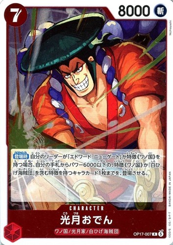 【ワンピ】R◇光月おでん キズなし買取