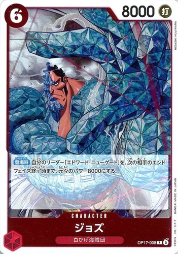 【ワンピ】Ｒ◇ジョズ キズなし買取
