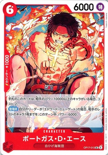 【ワンピ】Ｕ◇ポートガス・D・エース キズなし買取
