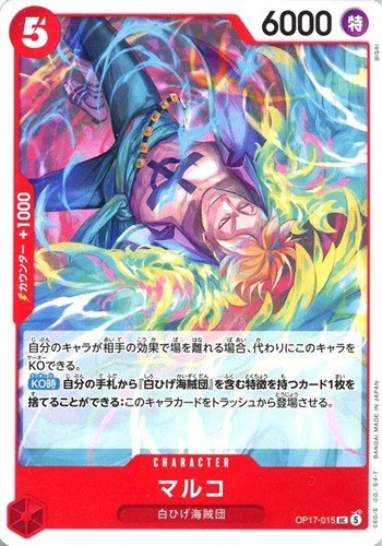 【ワンピ】Ｕ◇マルコ キズなし買取