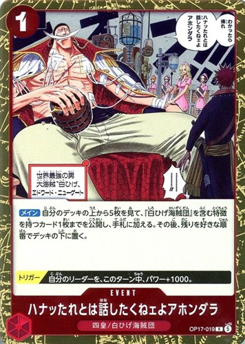 【ワンピ】Ｒ◇ハナッたれとは話したくねェよアホンダラ キズなし買取