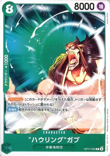 【ワンピ】Ｃ◇“ハウリング”ガブ キズなし買取