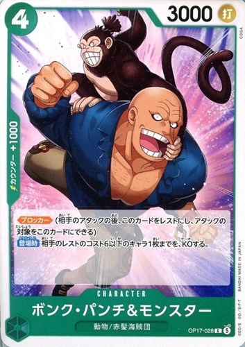 【ワンピ】Ｃ◇ボンク・パンチ＆モンスター キズなし買取