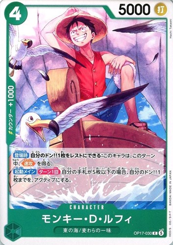 【ワンピ】Ｃ◇モンキー・D・ルフィ キズなし買取