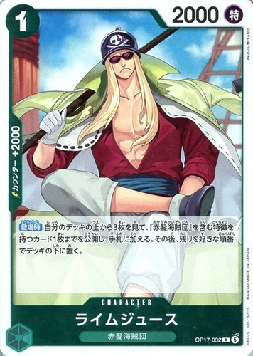 【ワンピ】Ｒ◇ライムジュース キズなし買取