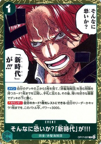 【ワンピ】Ｒ◇そんなに恐いか？「新時代」が!!! キズなし買取