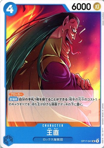 【ワンピ】Ｕ◇王直 キズなし買取