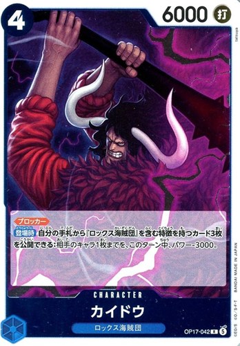 【ワンピ】Ｒ◇カイドウ キズなし買取