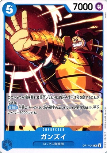 【ワンピ】Ｕ◇ガンズイ キズなし買取