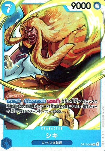 【ワンピ】ＳＲ◇シキ キズなし買取