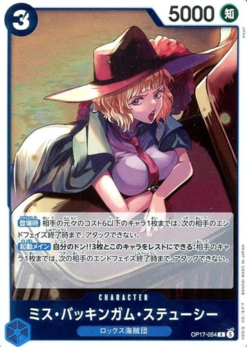【ワンピ】Ｒ◇ミス・バッキンガム・ステューシー キズなし買取