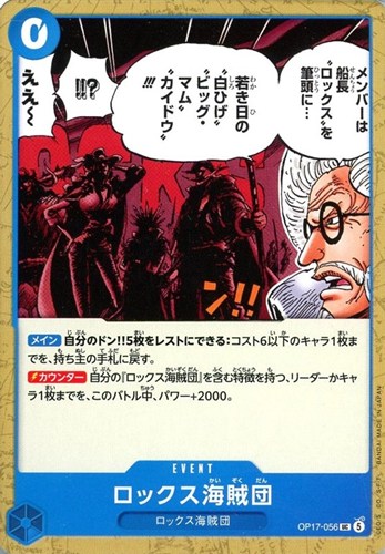 【ワンピ】Ｕ◇ロックス海賊団 キズなし買取