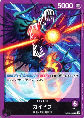 【ワンピ】Ｌ◇カイドウ キズなし買取