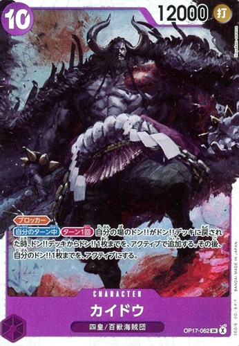 【ワンピ】ＳＲ◇カイドウ キズなし買取