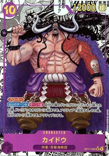 【ワンピ】ＳＲ）スーパーパラレル◇カイドウ[背景原作] キズなし買取