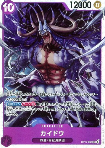 【ワンピ】ＳＲ◇カイドウ キズなし買取
