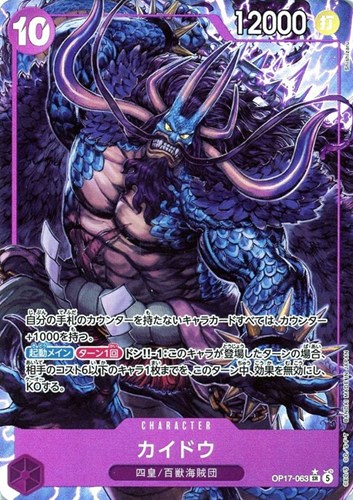【ワンピ】ＳＲ）パラレル◇カイドウ[Shishizaru画] キズなし買取