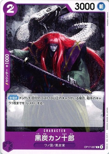 【ワンピ】Ｃ◇黒炭カン十郎 キズなし買取