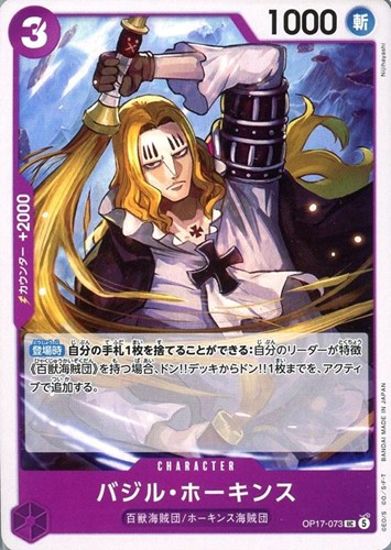 【ワンピ】U◇バジル・ホーキンス キズなし買取