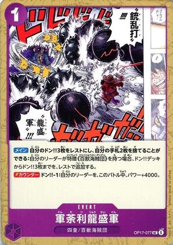 【ワンピ】Ｕ◇軍荼利龍盛軍 キズなし買取