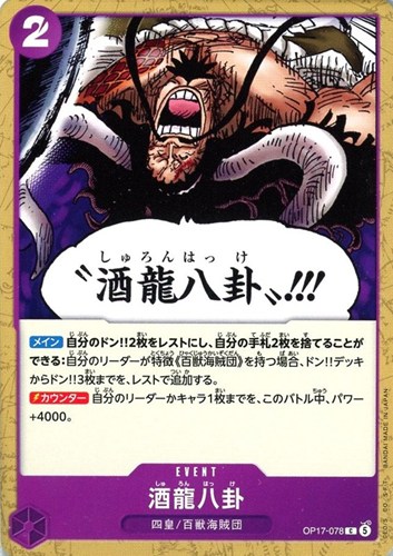 【ワンピ】Ｃ◇酒龍八卦 キズなし買取