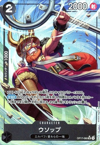 【ワンピ】ＳＲ）パラレル◇ウソップ[SENNSU画] キズなし買取