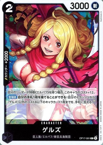 【ワンピ】Ｒ◇ゲルズ キズなし買取