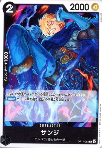 【ワンピ】Ｃ◇サンジ キズなし買取