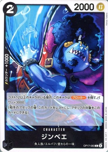 【ワンピ】Ｃ◇ジンベエ キズなし買取