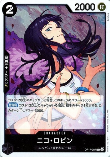 【ワンピ】Ｒ◇ニコ・ロビン キズなし買取