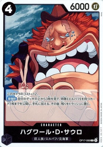 【ワンピ】Ｒ◇ハグワール・D・サウロ キズなし買取