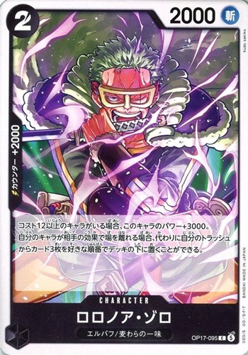 【ワンピ】Ｃ◇ロロノア・ゾロ キズなし買取