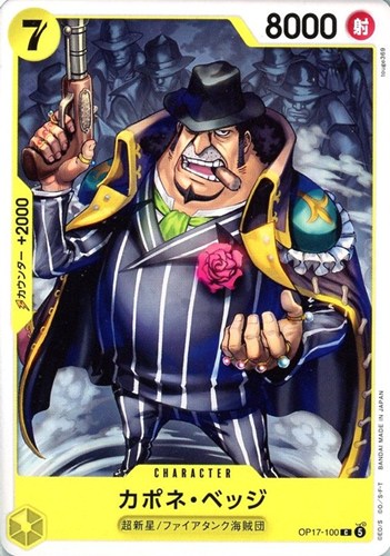 【ワンピ】Ｃ◇カポネ・ベッジ キズなし買取