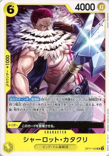 【ワンピ】Ｕ◇シャーロット・カタクリ キズなし買取