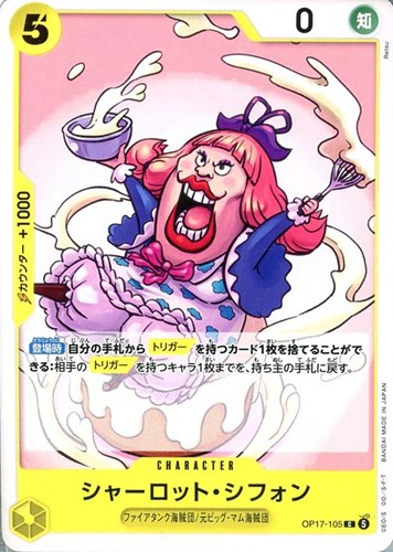 【ワンピ】C◇シャーロット・シフォン キズなし買取