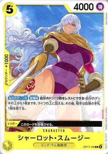 【ワンピ】Ｃ◇シャーロット・スムージー キズなし買取