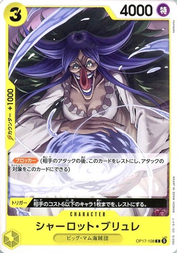 【ワンピ】Ｃ◇シャーロット・ブリュレ キズなし買取