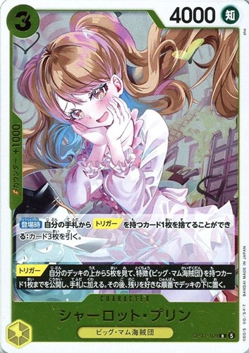 【ワンピ】Ｒ◇シャーロット・プリン キズなし買取