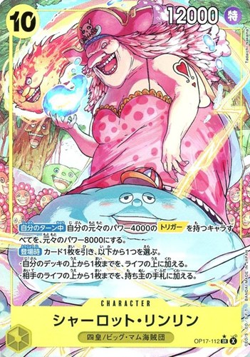 【ワンピ】ＳＲ）パラレル◇シャーロット・リンリン[Tadaichi Nakama画] キズなし買取