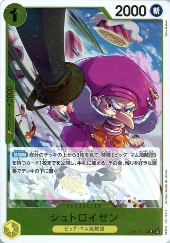 【ワンピ】R◇シュトロイゼン キズなし買取