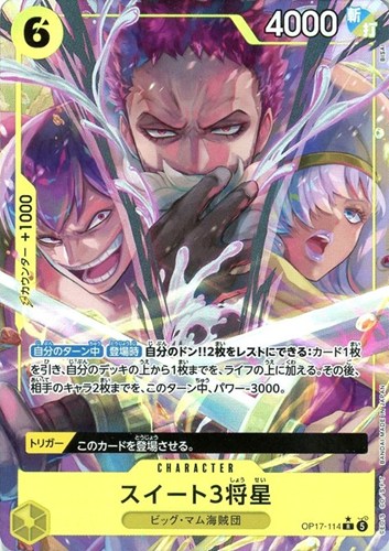 【ワンピ】Ｒ）パラレル◇スイート3将星[BISAI画] キズなし買取