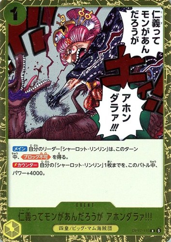 【ワンピ】Ｒ◇仁義ってモンがあんだろうが アホンダラァ!!! キズなし買取