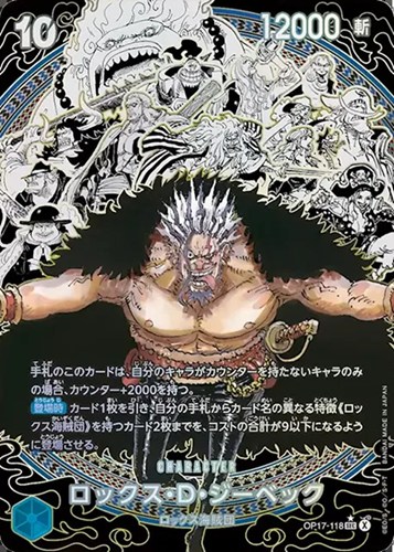 【ワンピ】ＳＥＣ）海賊団パラレル◇ロックス・D・ジーベック[背景海賊団] キズなし買取