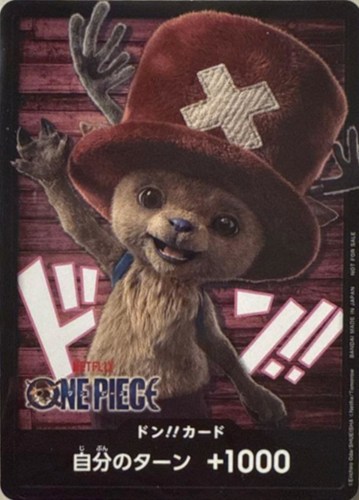 【ワンピ】◇ドン！！実写版チョッパー 中古良品