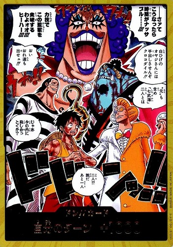 【ワンピ】パラレル◇ドン！！－さァてこうなったら時間がナッサブル…!!![金枠] キズなし買取